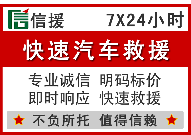  汉阴信援汽车送油救援电话