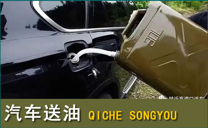 汉阴汽车救援送水案例
