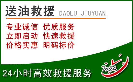 汉阴道路救援汽车送玻璃水