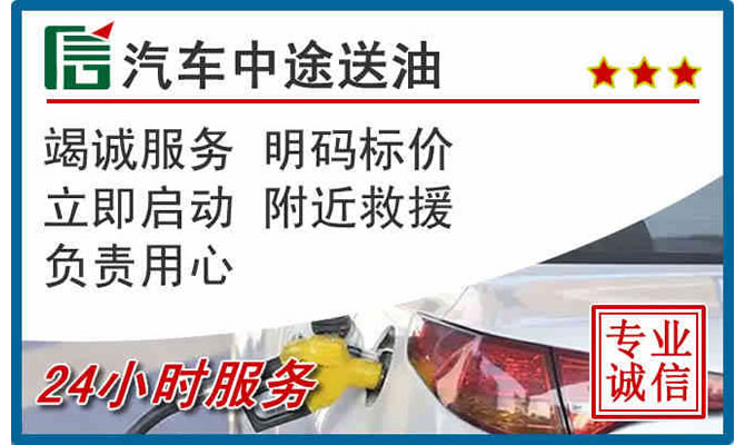 汉阴高速公路汽车送汽油