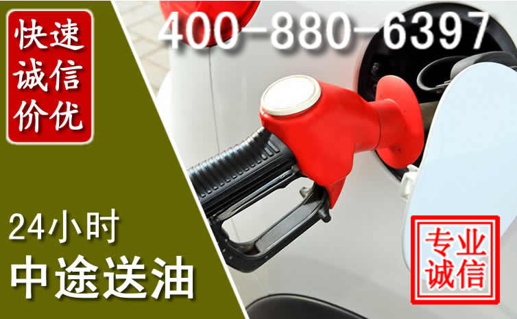 汉阴汽车送油救援电话 汉阴汽车送油救援电话